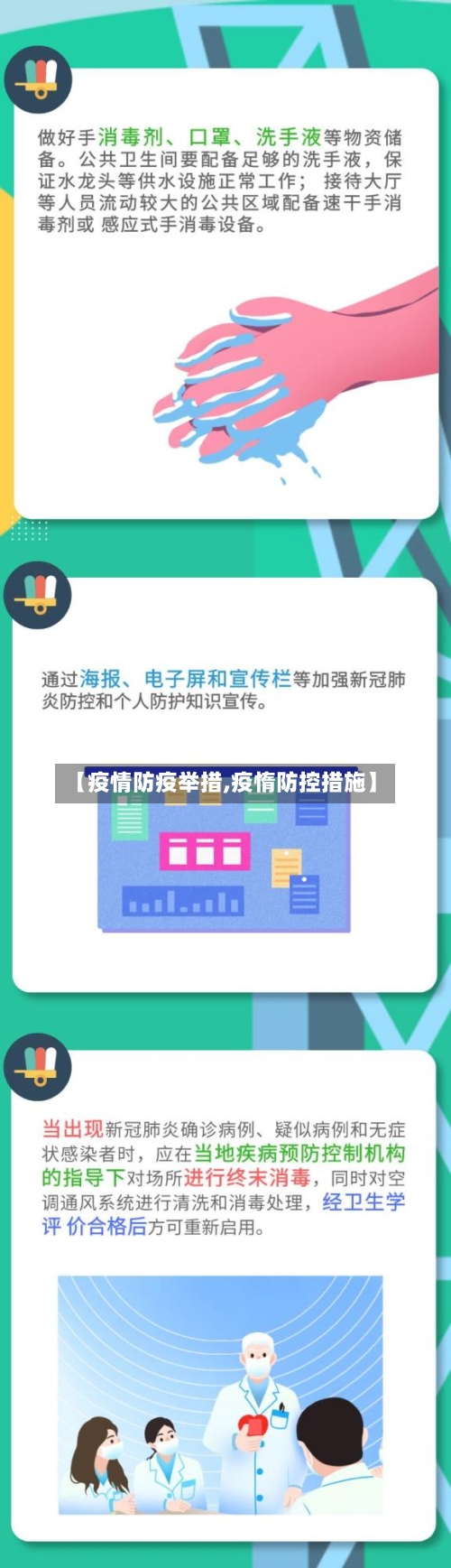 【疫情防疫举措,疫惰防控措施】