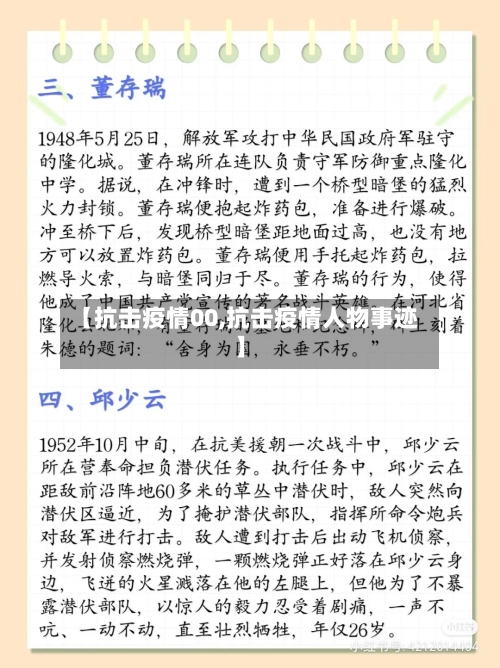 【抗击疫情00,抗击疫情人物事迹】-第1张图片