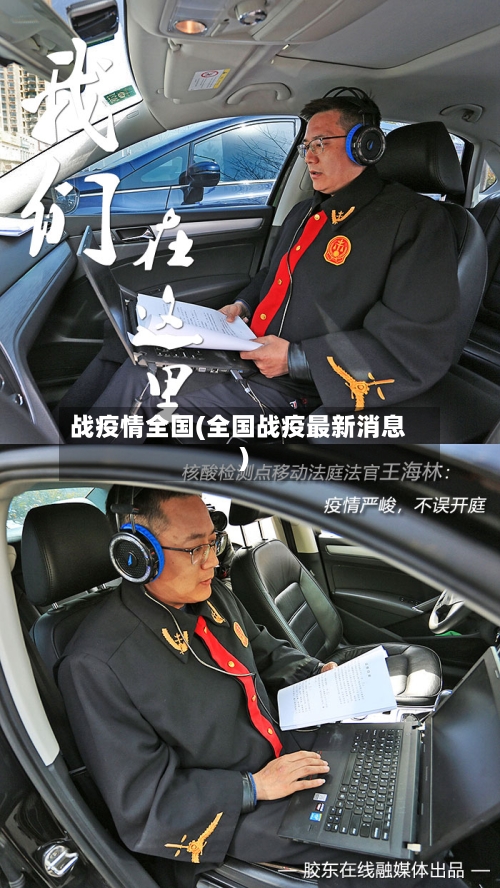 战疫情全国(全国战疫最新消息)-第1张图片