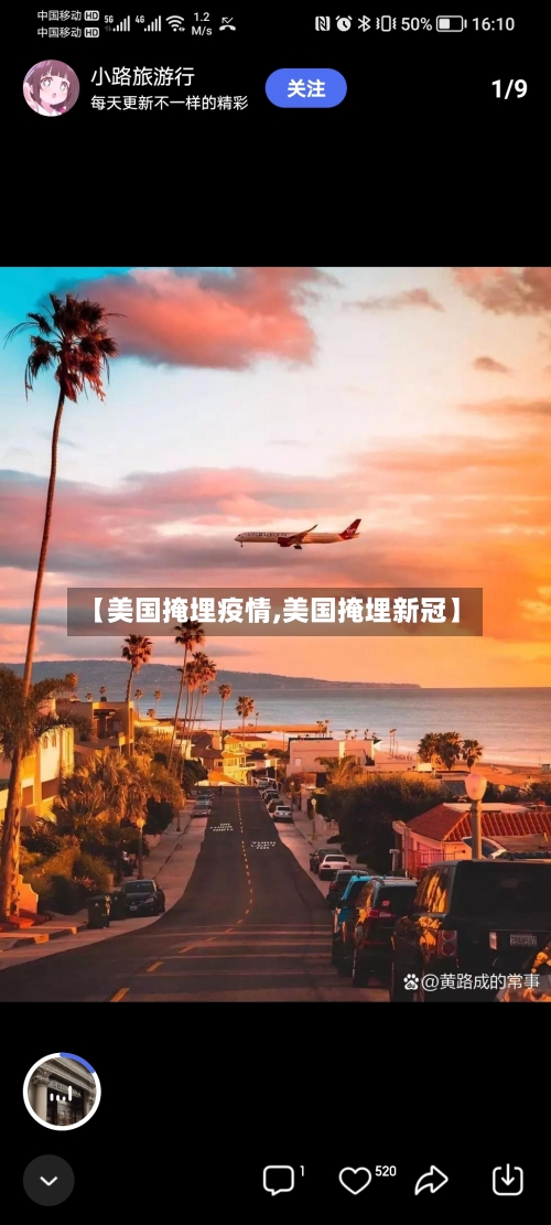 【美国掩埋疫情,美国掩埋新冠】-第1张图片