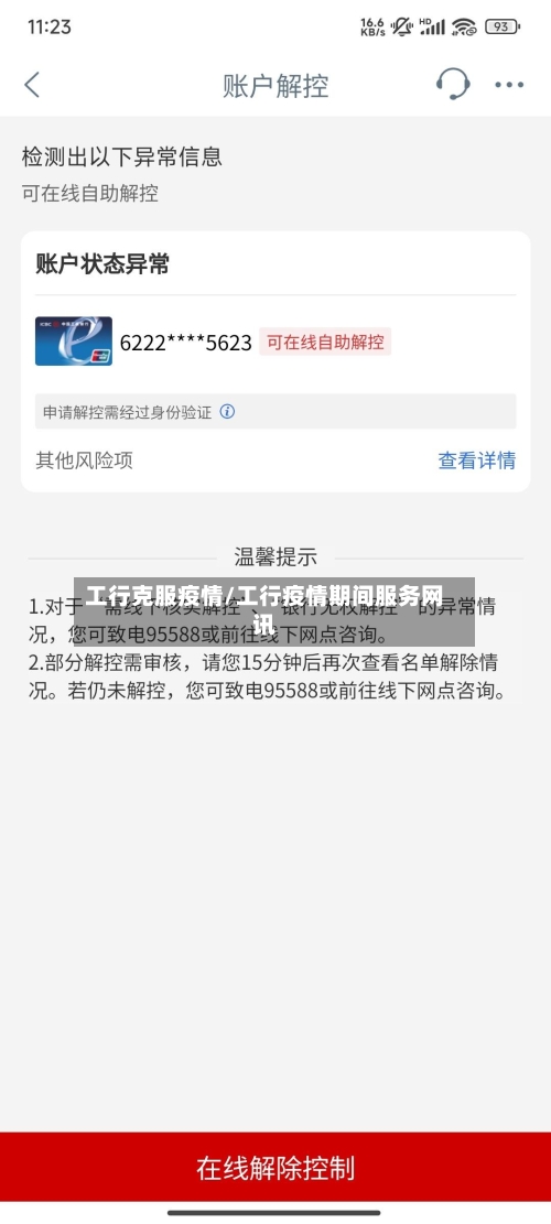 工行克服疫情/工行疫情期间服务网讯