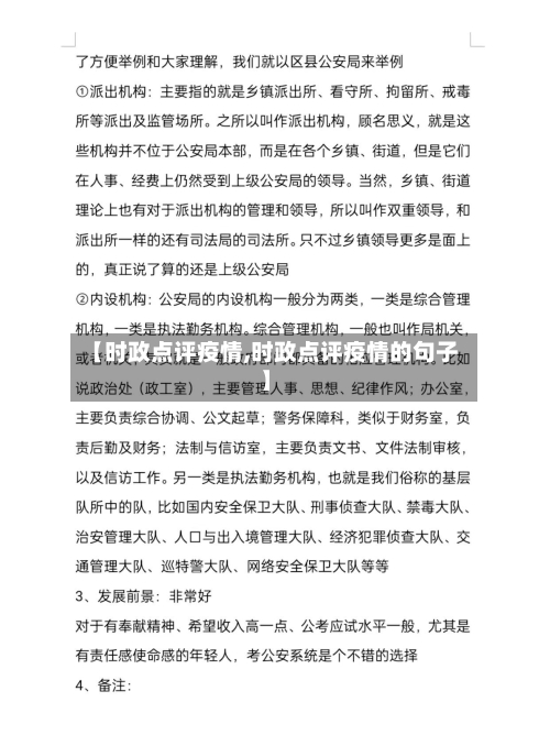 【时政点评疫情,时政点评疫情的句子】-第1张图片