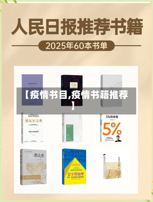 【疫情书目,疫情书籍推荐】-第3张图片
