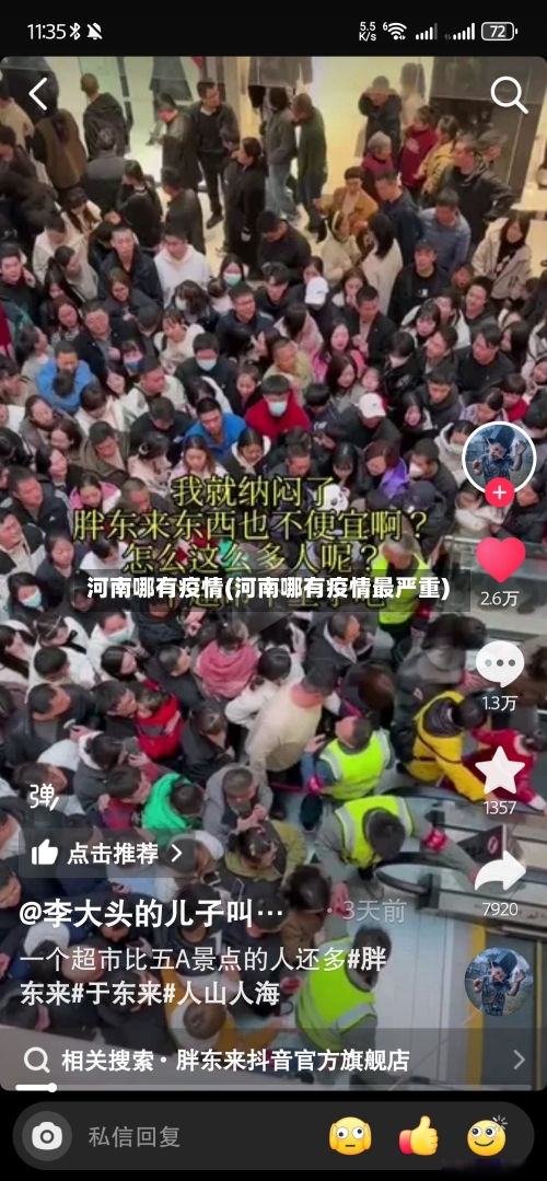 河南哪有疫情(河南哪有疫情最严重)
