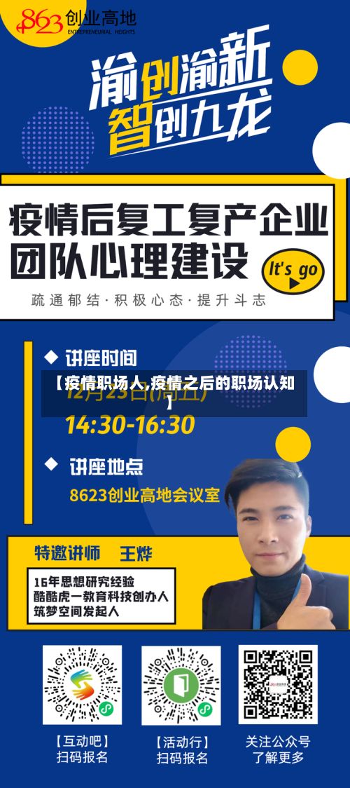 【疫情职场人,疫情之后的职场认知】