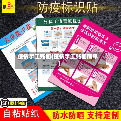 疫情手工贴画(疫情手工贴画简单)-第1张图片