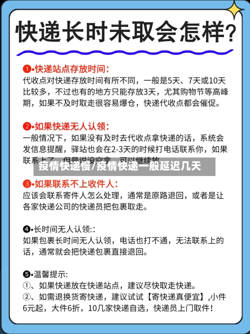 疫情快递慢/疫情快递一般延迟几天