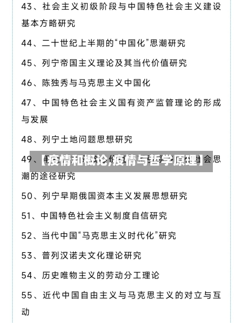 【疫情和概论,疫情与哲学原理】-第1张图片