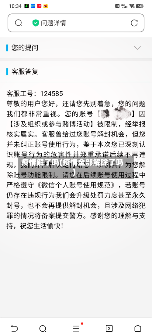 疫情解了吗(疫情全部解除了吗)
