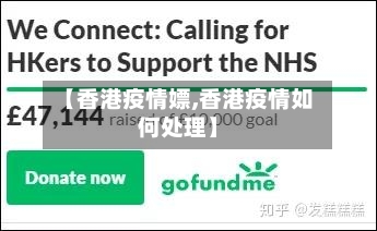 【香港疫情嫖,香港疫情如何处理】-第2张图片