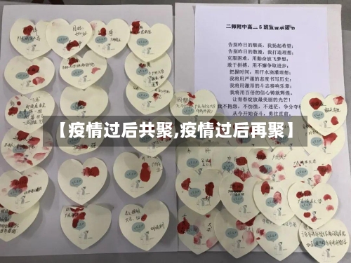 【疫情过后共聚,疫情过后再聚】-第1张图片