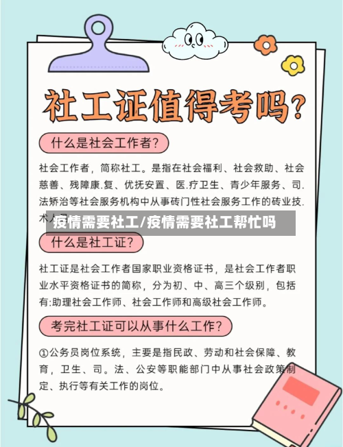 疫情需要社工/疫情需要社工帮忙吗
