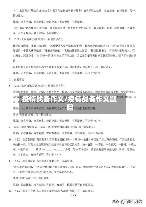 疫情战备作文/疫情战备作文题目-第3张图片