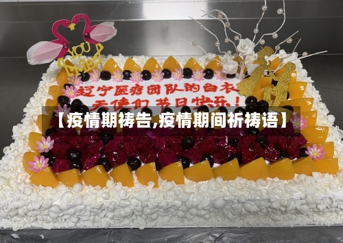 【疫情期祷告,疫情期间祈祷语】