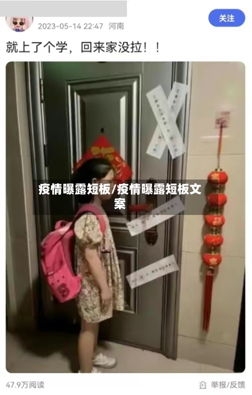 疫情曝露短板/疫情曝露短板文案-第1张图片