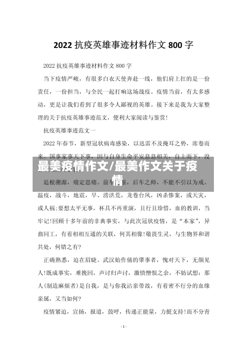 最美疫情作文/最美作文关于疫情