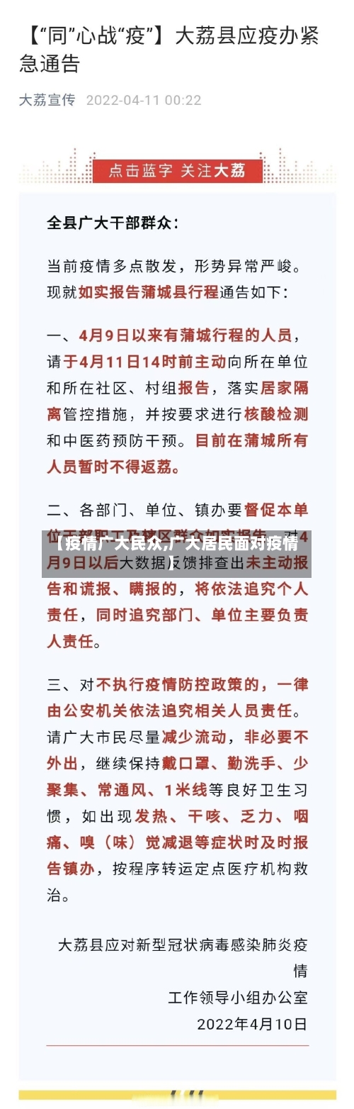 【疫情广大民众,广大居民面对疫情】