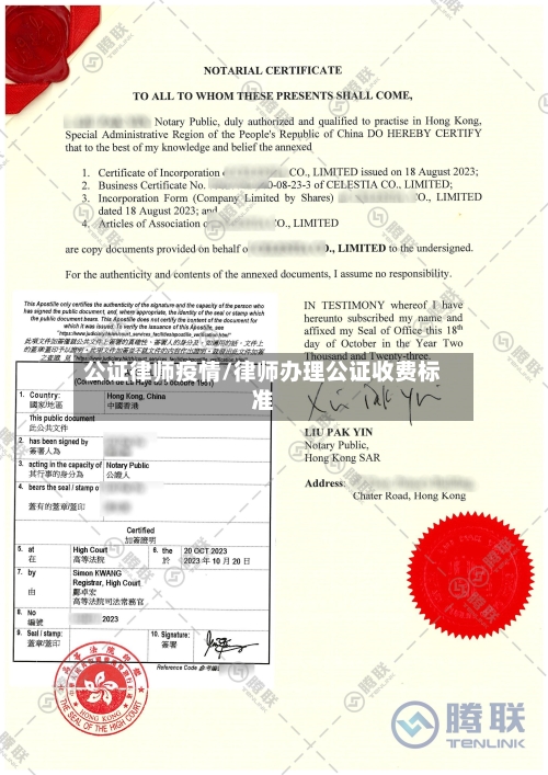 公证律师疫情/律师办理公证收费标准