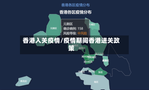 香港入关疫情/疫情期间香港进关政策-第3张图片
