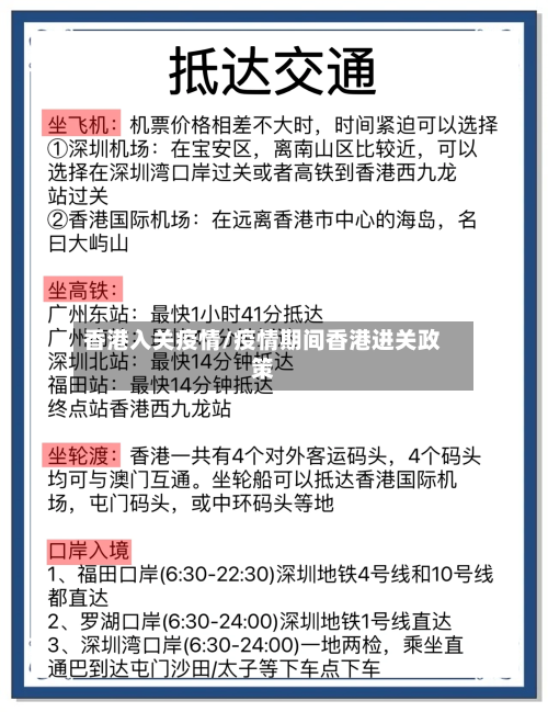 香港入关疫情/疫情期间香港进关政策-第2张图片