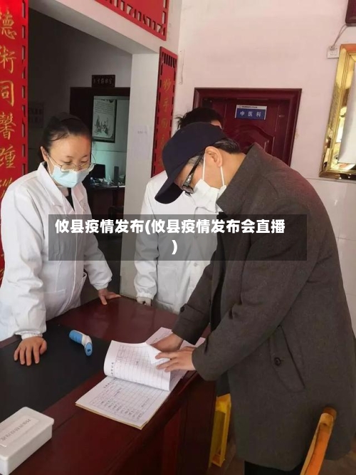 攸县疫情发布(攸县疫情发布会直播)