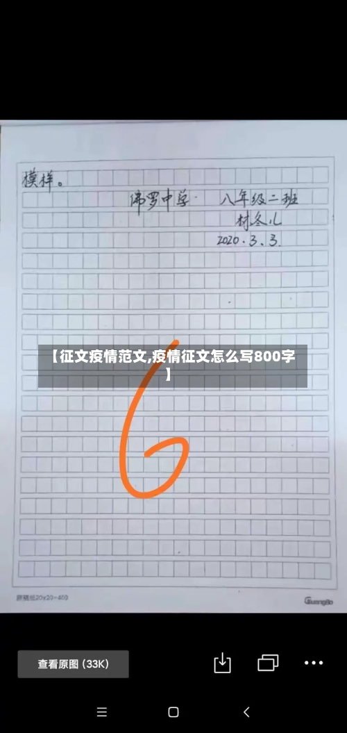 【征文疫情范文,疫情征文怎么写800字】-第1张图片