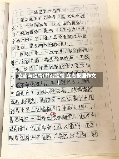 立志与疫情(共战疫情 立志报国作文)-第1张图片
