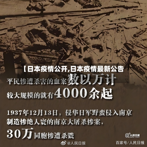 【日本疫情公开,日本疫情最新公告】-第3张图片