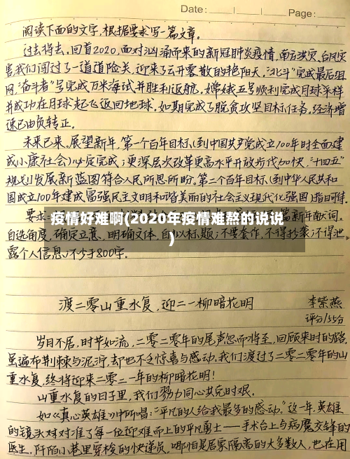 疫情好难啊(2020年疫情难熬的说说)