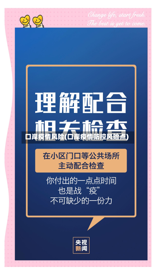 口岸疫情风险(口岸疫情防控风险点)