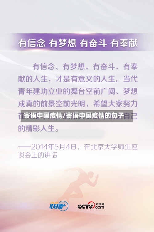 寄语中国疫情/寄语中国疫情的句子-第2张图片