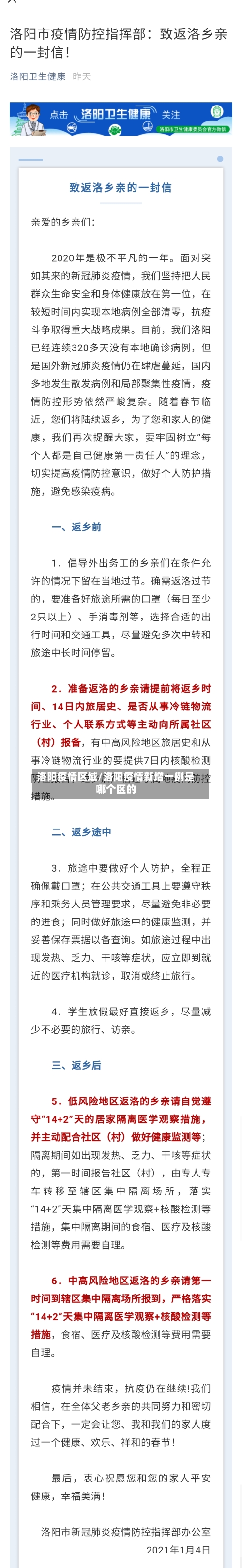 洛阳疫情区域/洛阳疫情新增一例是哪个区的