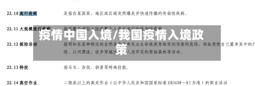 疫情中国入境/我国疫情入境政策-第1张图片