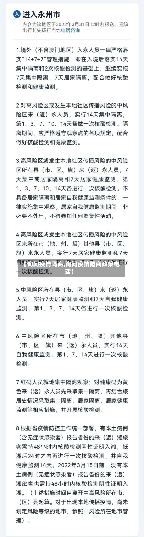 【询问疫情隔离,询问疫情隔离政策电话】