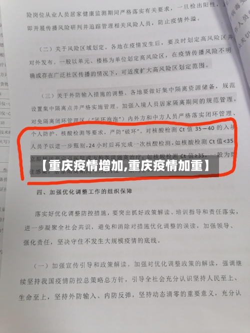 【重庆疫情增加,重庆疫情加重】-第2张图片