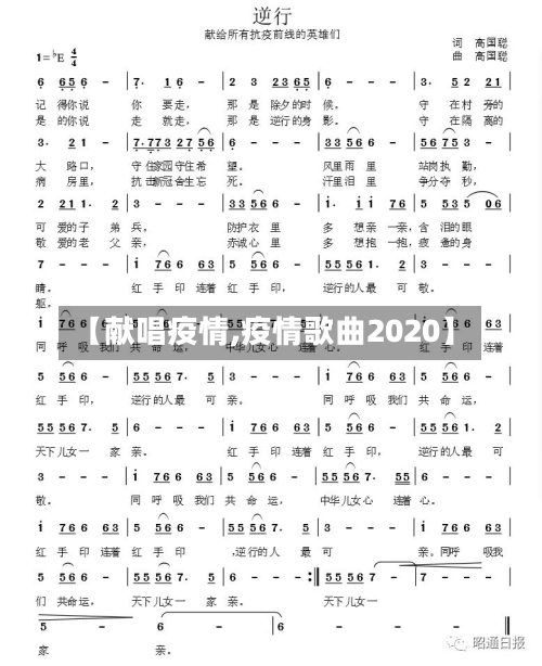 【献唱疫情,疫情歌曲2020】-第2张图片