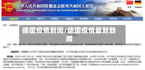 德国疫情新闻/德国疫情最新新闻-第3张图片