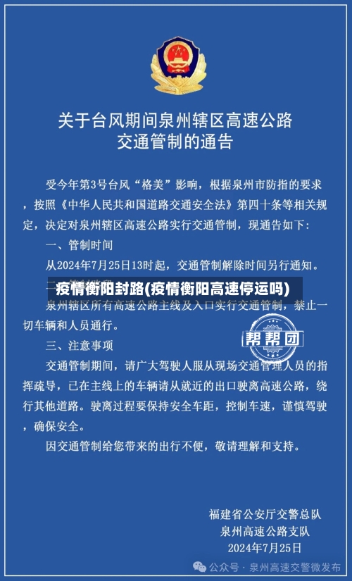 疫情衡阳封路(疫情衡阳高速停运吗)-第2张图片