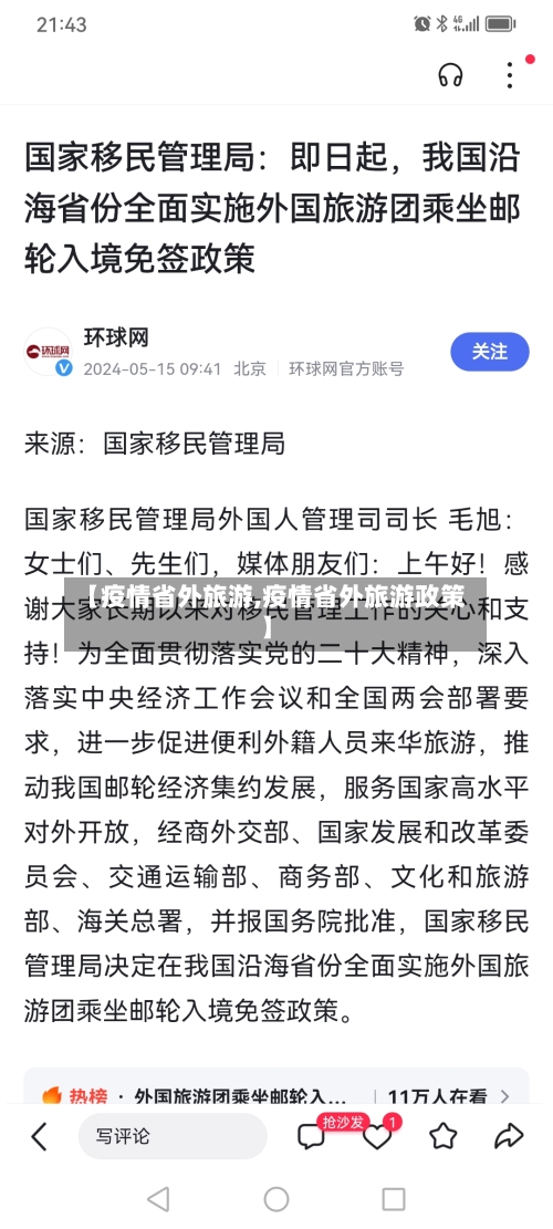 【疫情省外旅游,疫情省外旅游政策】