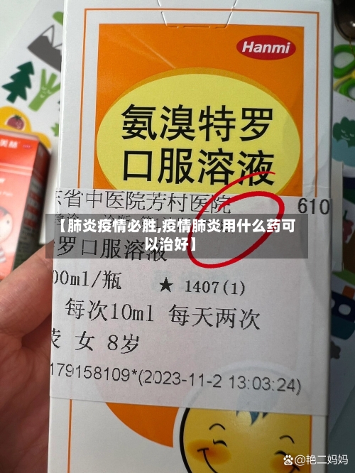 【肺炎疫情必胜,疫情肺炎用什么药可以治好】