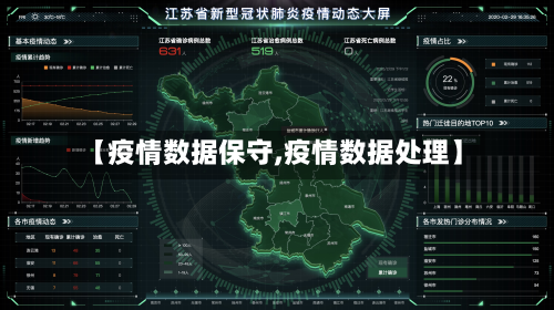 【疫情数据保守,疫情数据处理】-第3张图片