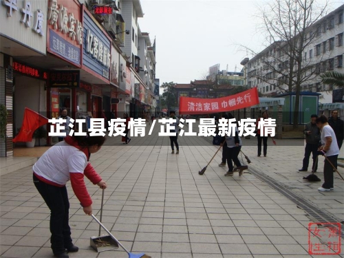 芷江县疫情/芷江最新疫情-第2张图片