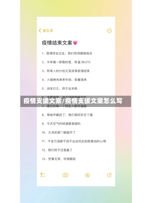 疫情支援文案/疫情支援文案怎么写-第2张图片