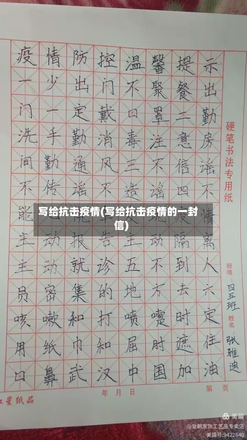 写给抗击疫情(写给抗击疫情的一封信)-第2张图片