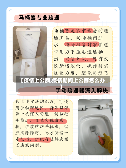 【疫情上公厕,疫情期间上公厕怎么办】-第1张图片