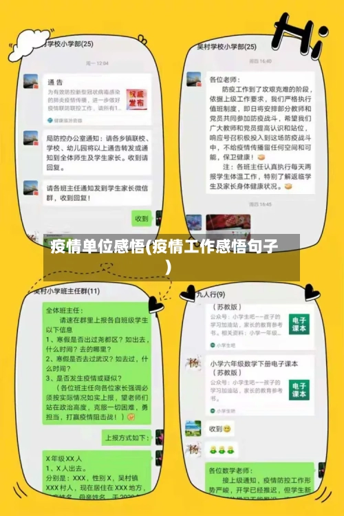 疫情单位感悟(疫情工作感悟句子)