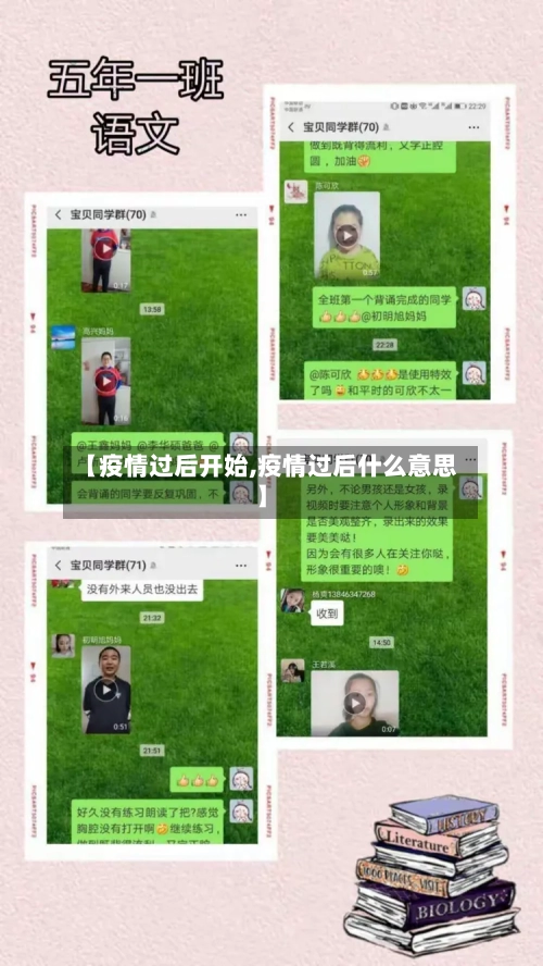 【疫情过后开始,疫情过后什么意思】