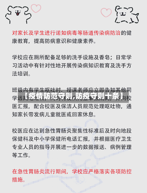 【疫情防范守则,防疫守则十条】-第3张图片