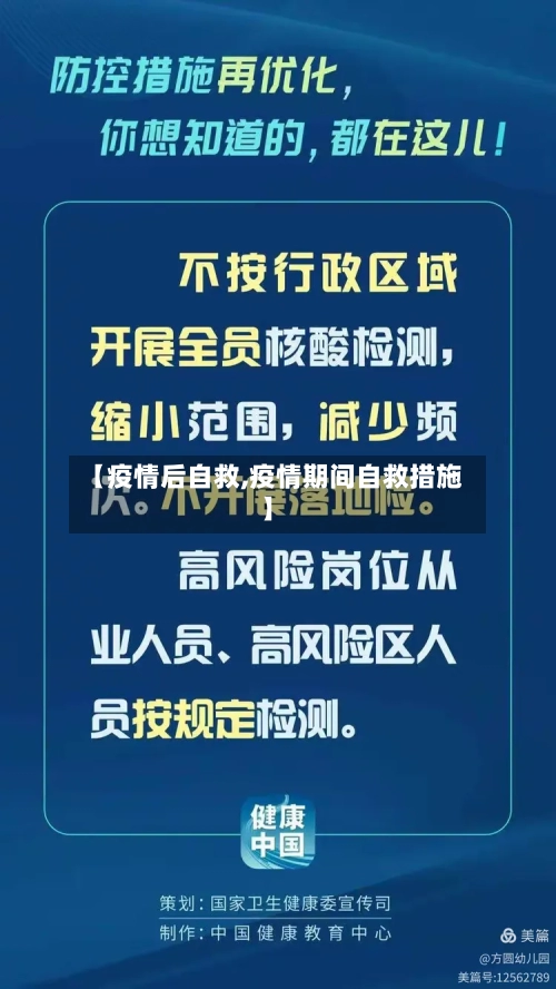 【疫情后自救,疫情期间自救措施】-第1张图片