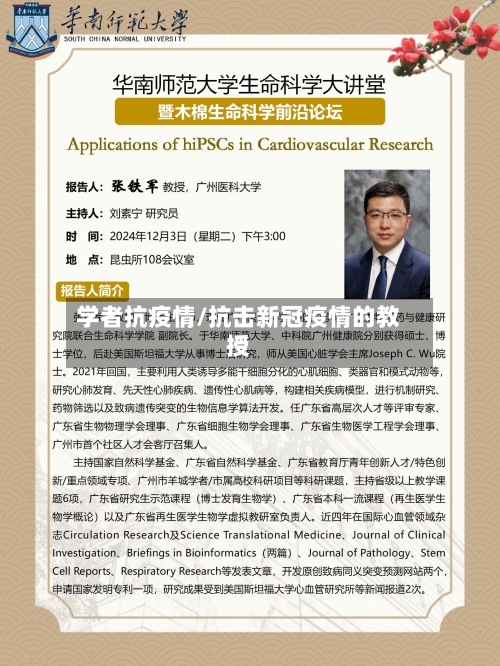 学者抗疫情/抗击新冠疫情的教授-第3张图片